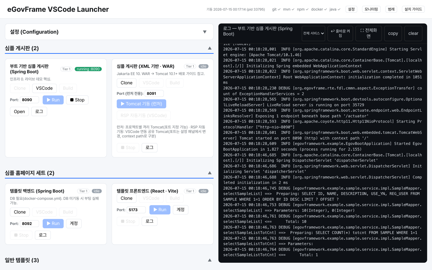egovframe-launcher 대시보드 화면